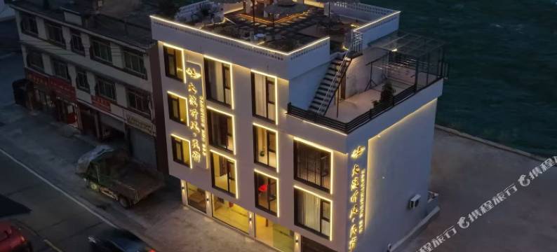 泸定大渡听风民宿(泸定桥景区店)图片