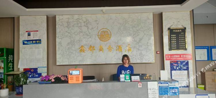 公主岭市鑫都商务酒店图片
