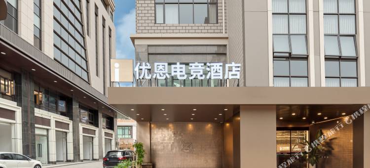 优恩电竞酒店(上海松江大学城店)图片
