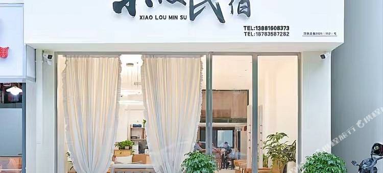 汉源小楼民宿图片