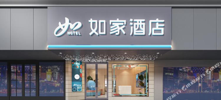 如家酒店(杭州西湖武林门地铁站店)图片