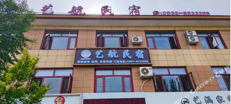 艺航民宿图片