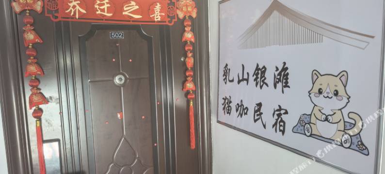 乳山银滩猫咖民宿图片