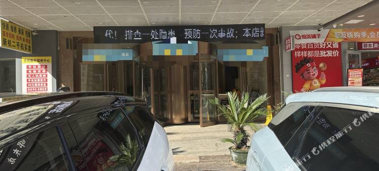 爱你loveyou酒店(邵东店)图片