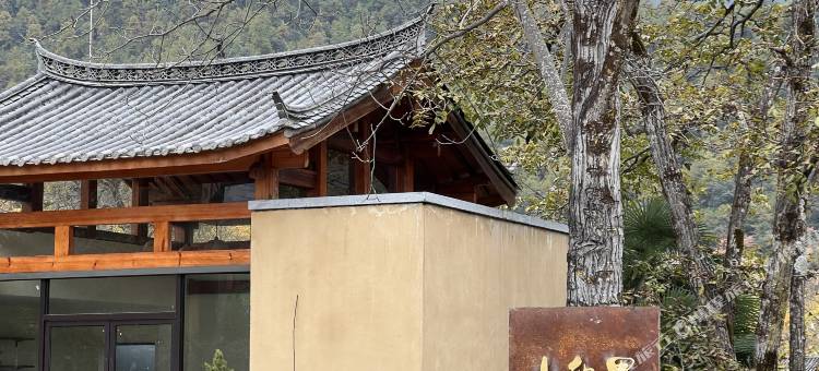 维西山纳里民宿图片