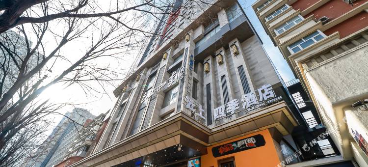 如家云上四季酒店(乌鲁木齐人民电影院店)图片