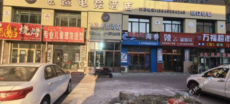 飞鲨电竞酒店(正阳明珠购物广场店)图片