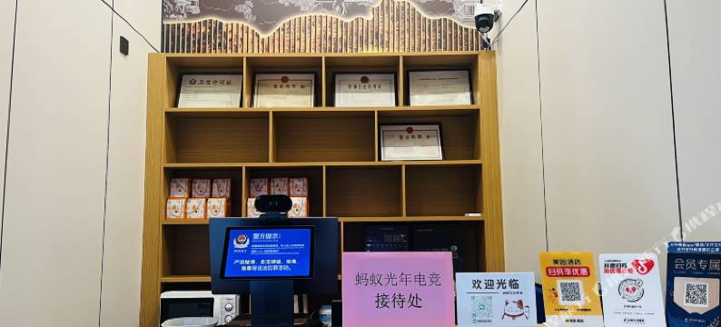 蚂蚁·光年电竞酒店(河源坚基购物中心店)图片