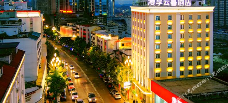 漫享云暮酒店(大方佳鑫摩尔城店)图片