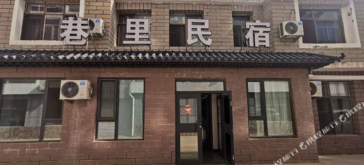 奈曼旗巷里民宿图片