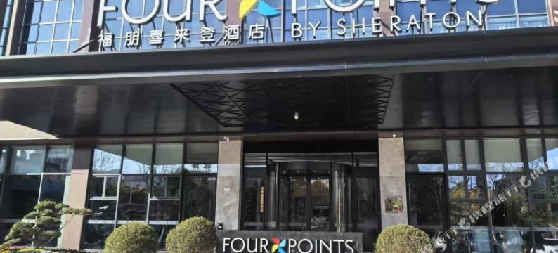 昆明呈贡福朋喜来登酒店图片