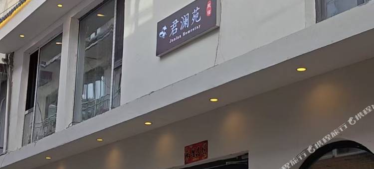 五台山君澜苑(五爷庙店)图片