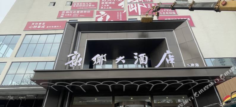 新乡大酒店(DL胖东来生活广场二胖店)图片