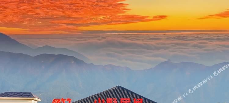 武功山·山野居｜Breathing·WildSolace(游客中心店)图片