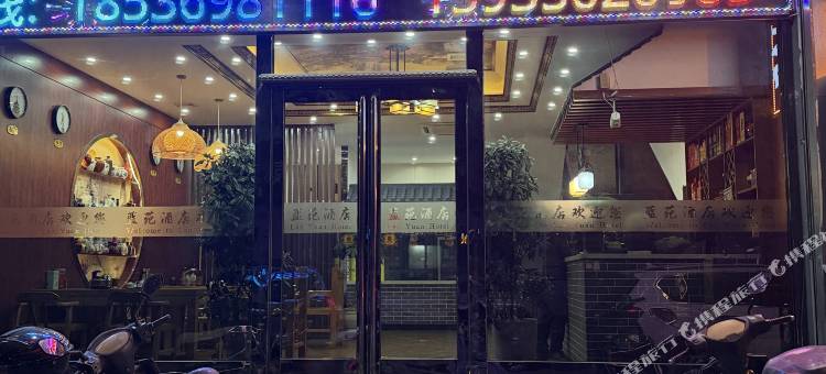 蓝苑酒店图片