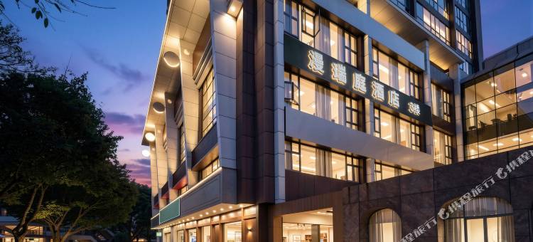 重庆漫瑞庭假日酒店(解放碑七星岗地铁站店)图片