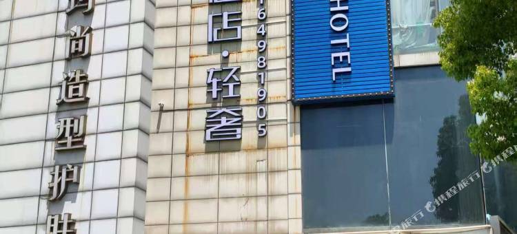 景莱·轻奢酒店(上海漕河泾龙茗路店)图片