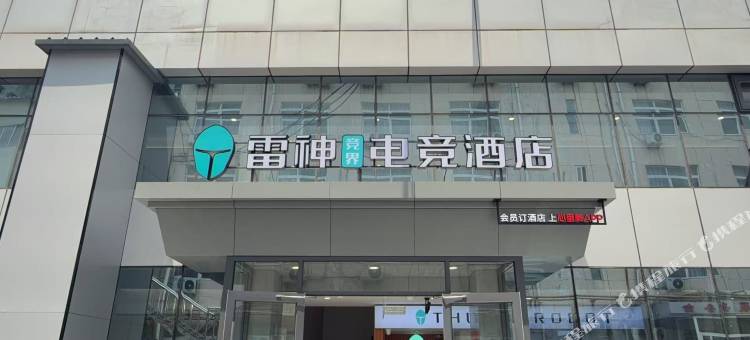雷神电竞酒店(淄博临淄利群购物中心步行街店)图片