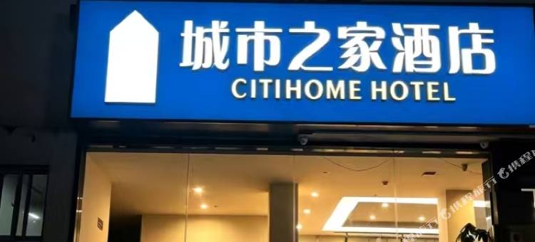 城市之家酒店(铜陵长江中路步行街店)图片