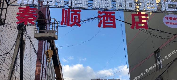 康保从前慢精品酒店图片