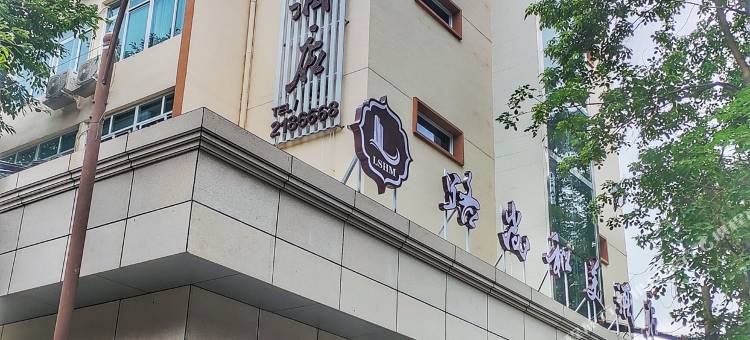 内江路尚和美酒店图片