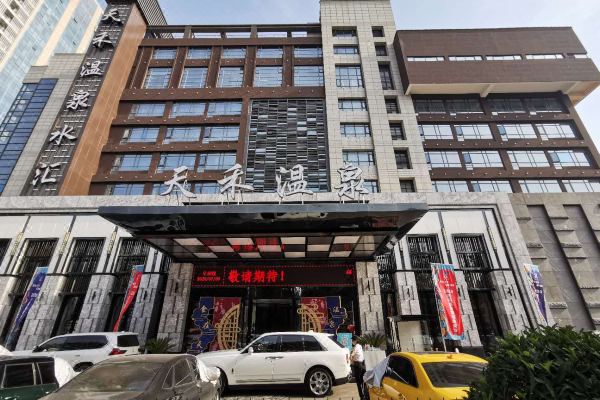 西安天禾温泉酒店