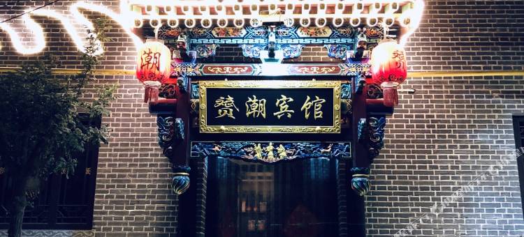 赟潮宾馆(平遥古城北门店)图片