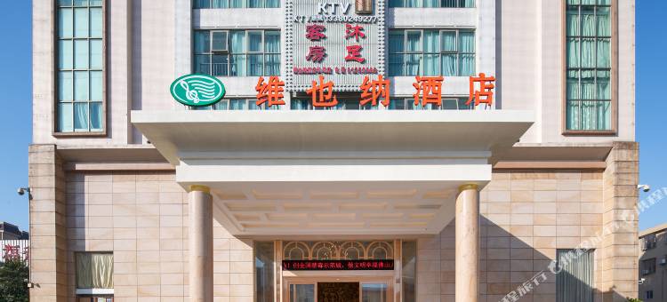 维也纳酒店(佛山西站机场店)图片