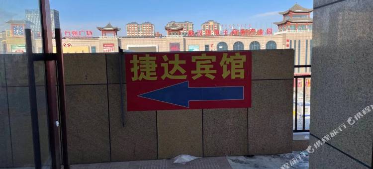 敖汉旗捷达宾馆图片