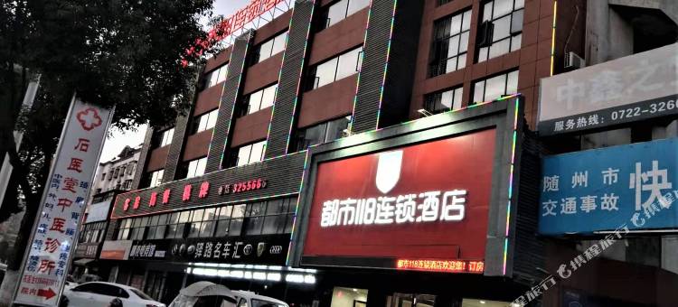 都市118连锁酒店(随州万达广场店)图片