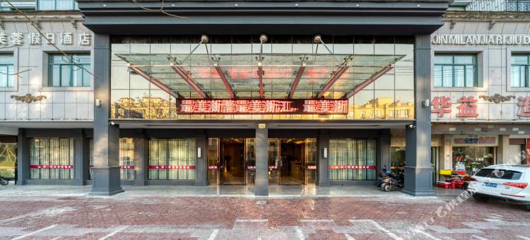 创e家金芙蓉酒店(永康体育馆城南路店)图片