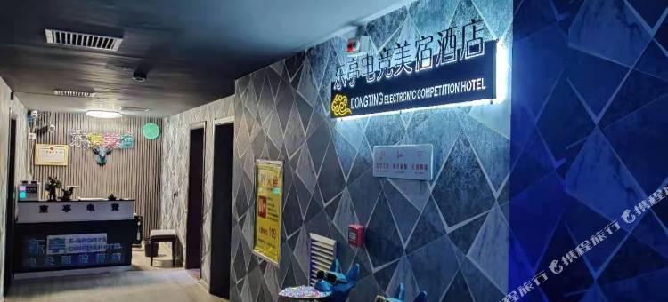 三门峡东亭电竞美宿酒店图片