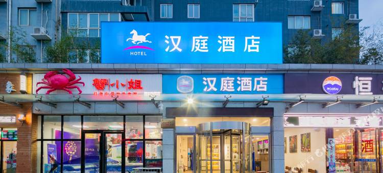雨庭酒店(西安长乐公园地铁站店)图片