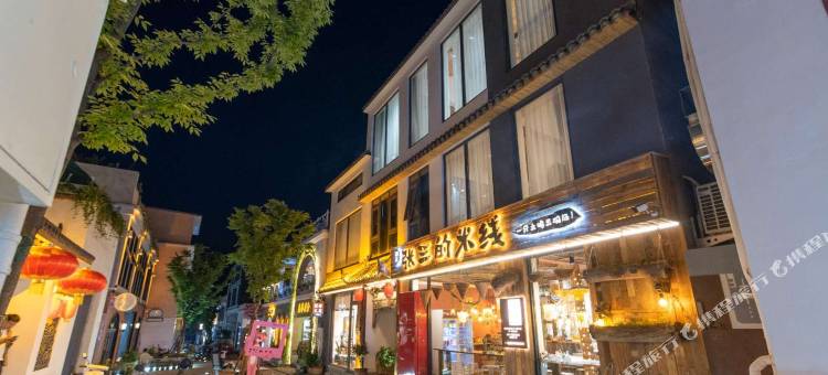 云台山往昔·岁木流纹·美学设计师民宿(岸上服务区店)图片