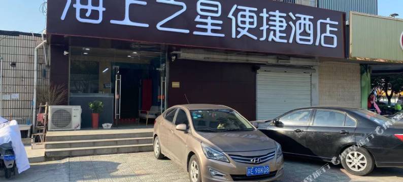 昆山海上之星商务宾馆图片