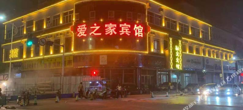 爱之家宾馆(赤峰市医院店)图片