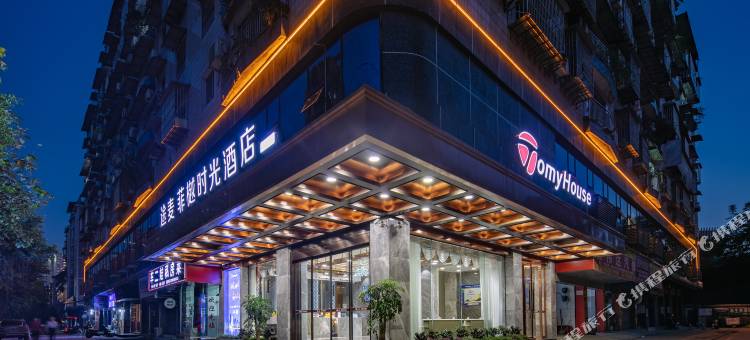 途麦·菲樾时光酒店(达州火车站铁建广场店)图片