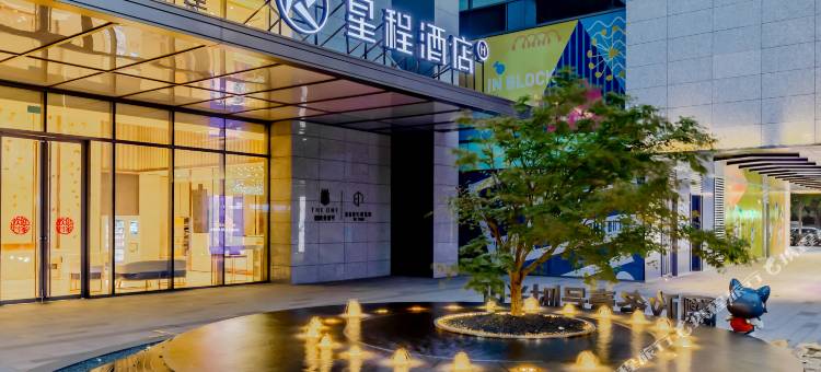 星程酒店(合肥天鹅湖政务壹号店)图片
