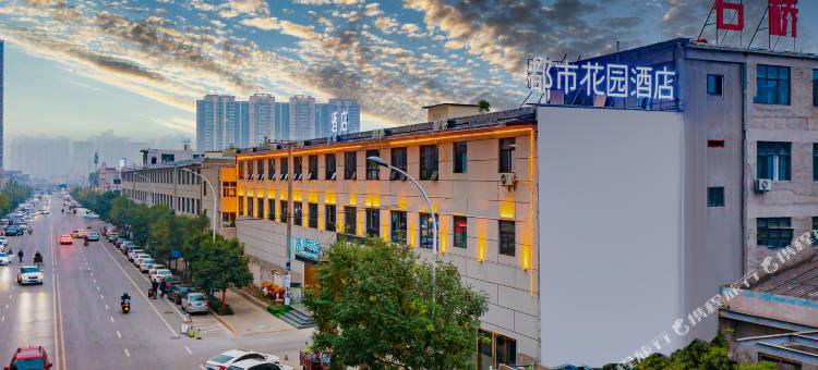 都市花园酒店(鱼化寨欣桥市场店)图片