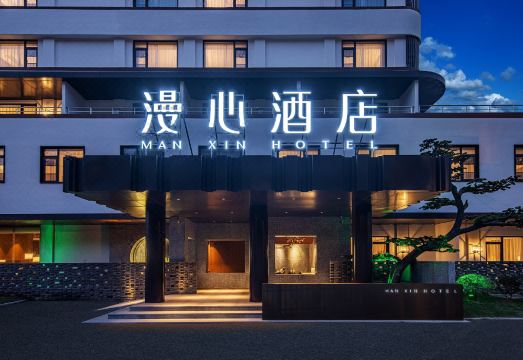 南京幕府山居漫心酒店外景图