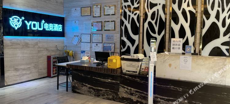 广州You+电竞酒店(东风东路中华广场店)图片