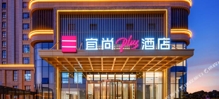 宜尚PLUS酒店(连云港高铁站盐河古巷店)图片