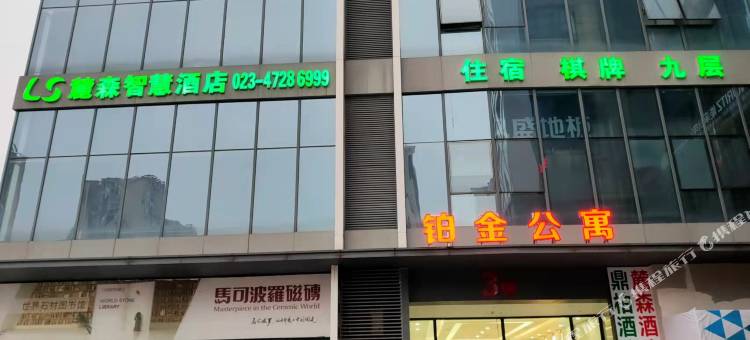 鼎柏智慧酒店(重庆江津万达广场圣泉寺地铁站店)图片
