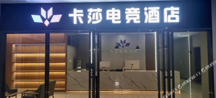 卡莎电竞酒店(顺美家园店)图片