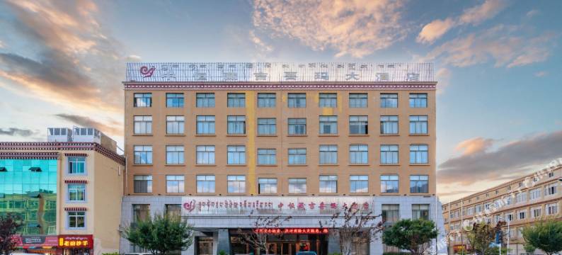 林芝中恒藏吉喜玛大酒店图片