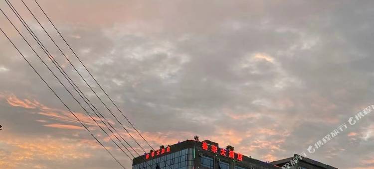 春华大酒店图片
