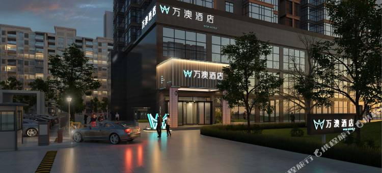 万澳酒店(西安高铁北客站行政中心地铁站店)图片