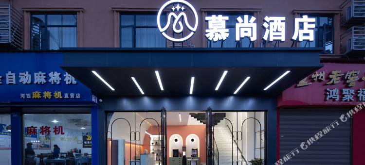 长沙岳麓·慕尚酒店图片