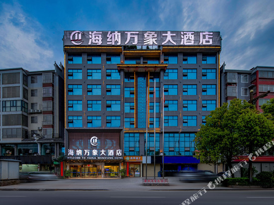 芷江海纳万象大酒店(芷江机场龙津风雨桥店)