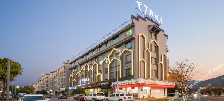 7都酒店(义乌中心医院店)图片